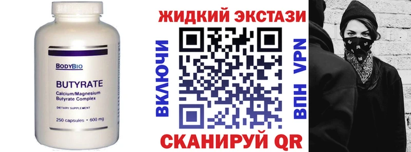 БУТИРАТ бутандиол  Купить закладки  Воскресенск 
